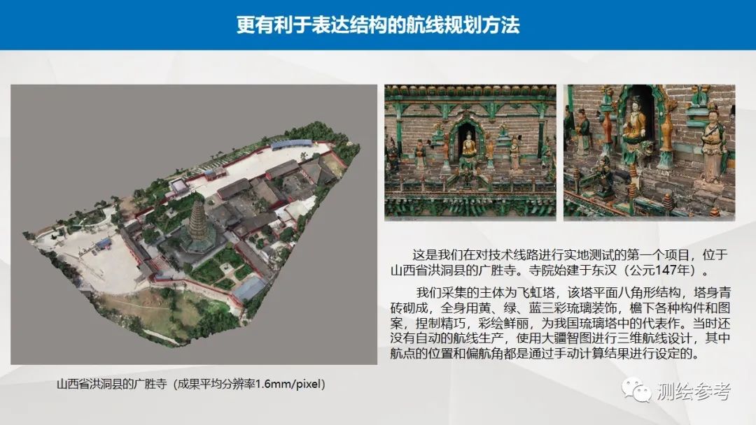 大疆无人机在精细建模中的应用-南京韦博智控科技有限公司