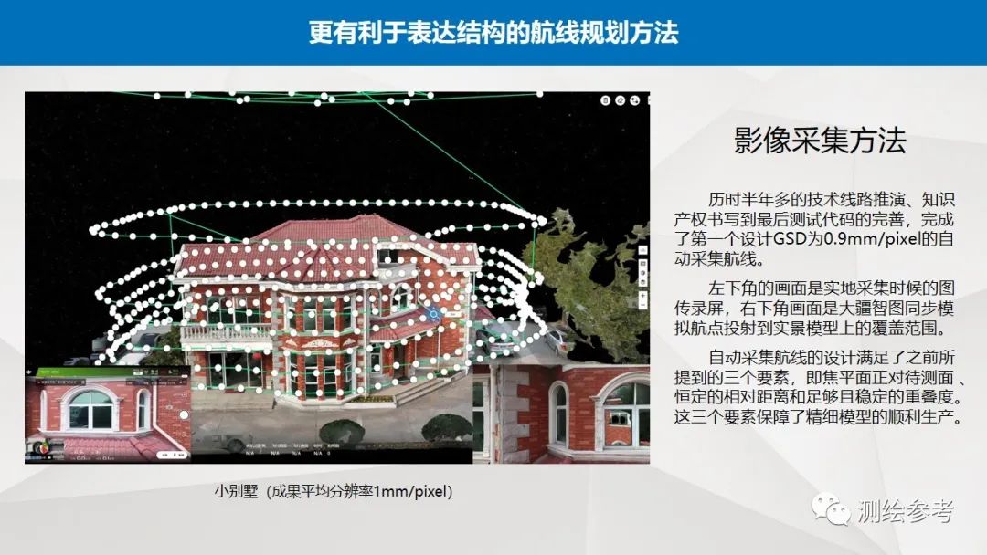 大疆无人机在精细建模中的应用-南京韦博智控科技有限公司