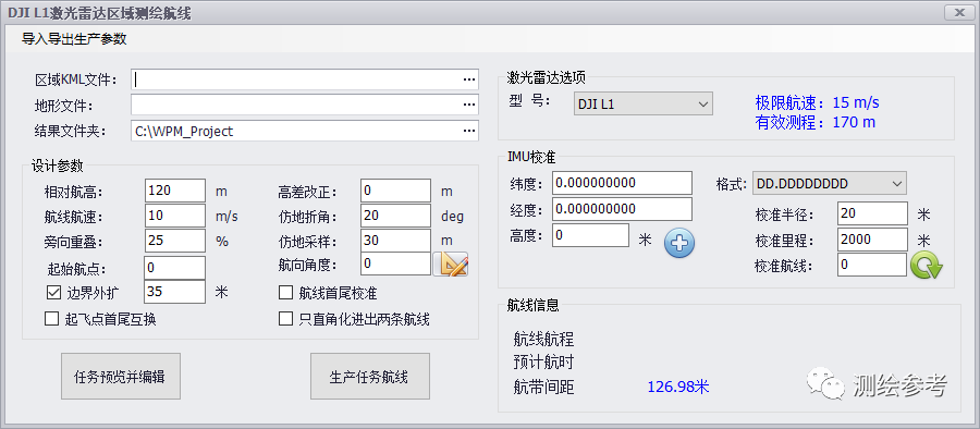 WayPoint Master 3.0 更新——助您高效、安全、智能、稳定进行航测作业。-南京韦博智控科技有限公司