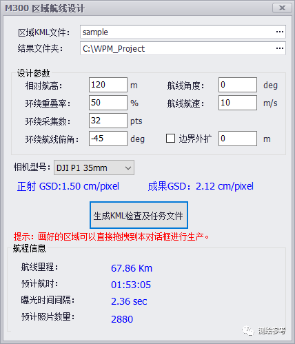 WayPoint Master 3.0 更新——助您高效、安全、智能、稳定进行航测作业。-南京韦博智控科技有限公司