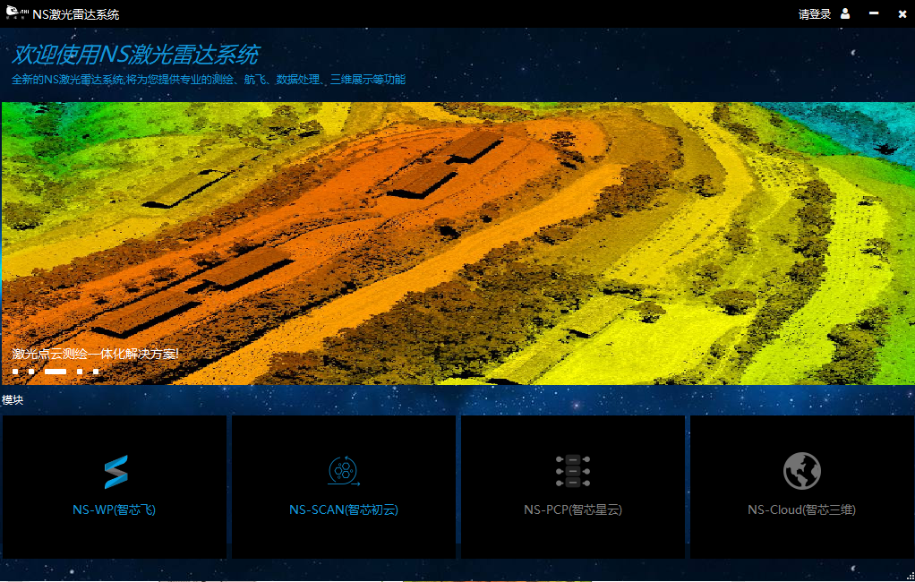 “变高仿地航线+长航时+免空三直接真彩色” ——NS系列激光雷达产品正式发布-南京韦博智控科技有限公司