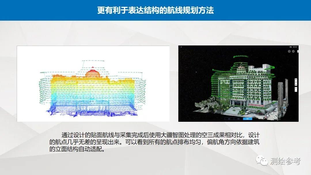 大疆无人机在精细建模中的应用-南京韦博智控科技有限公司