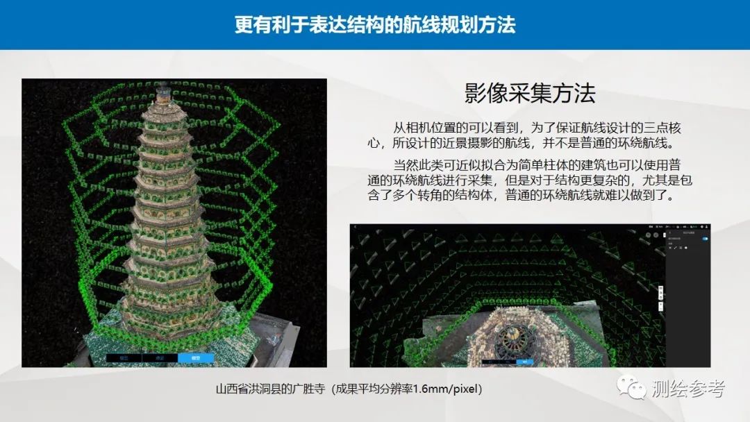 大疆无人机在精细建模中的应用-南京韦博智控科技有限公司