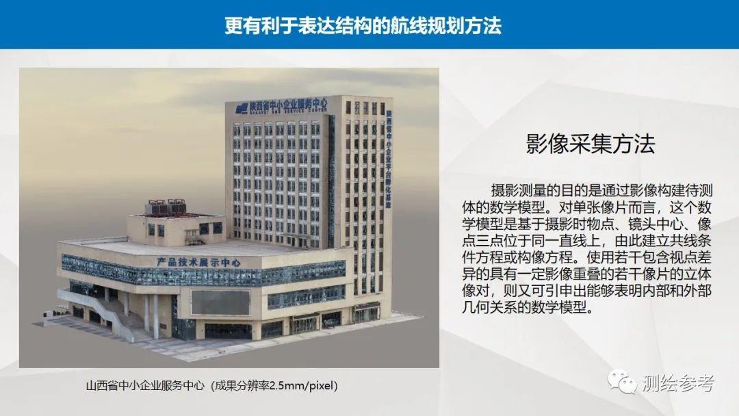大疆无人机在精细建模中的应用-南京韦博智控科技有限公司