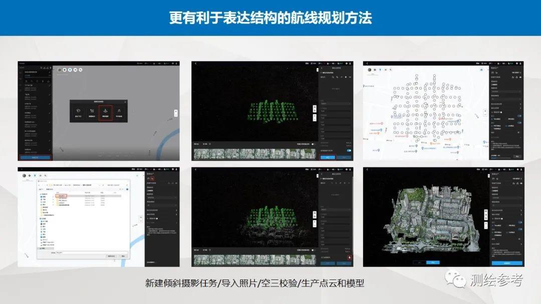 大疆无人机在精细建模中的应用-南京韦博智控科技有限公司