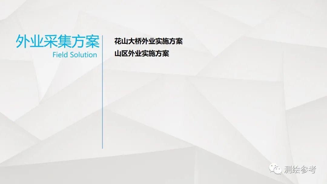 大疆无人机在精细建模中的应用-南京韦博智控科技有限公司