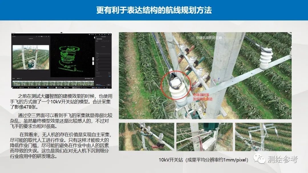 大疆无人机在精细建模中的应用-南京韦博智控科技有限公司
