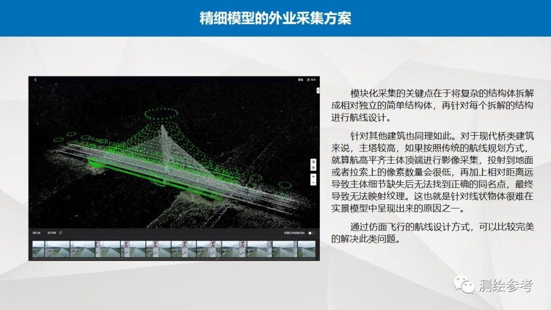 大疆无人机在精细建模中的应用-南京韦博智控科技有限公司