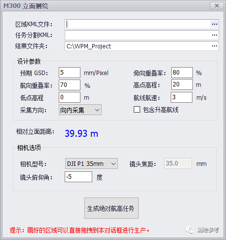 WayPoint Master 3.0 更新——助您高效、安全、智能、稳定进行航测作业。-南京韦博智控科技有限公司