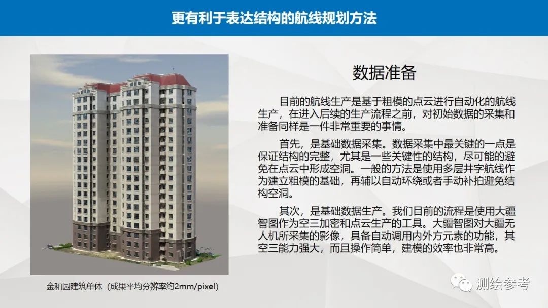 大疆无人机在精细建模中的应用-南京韦博智控科技有限公司