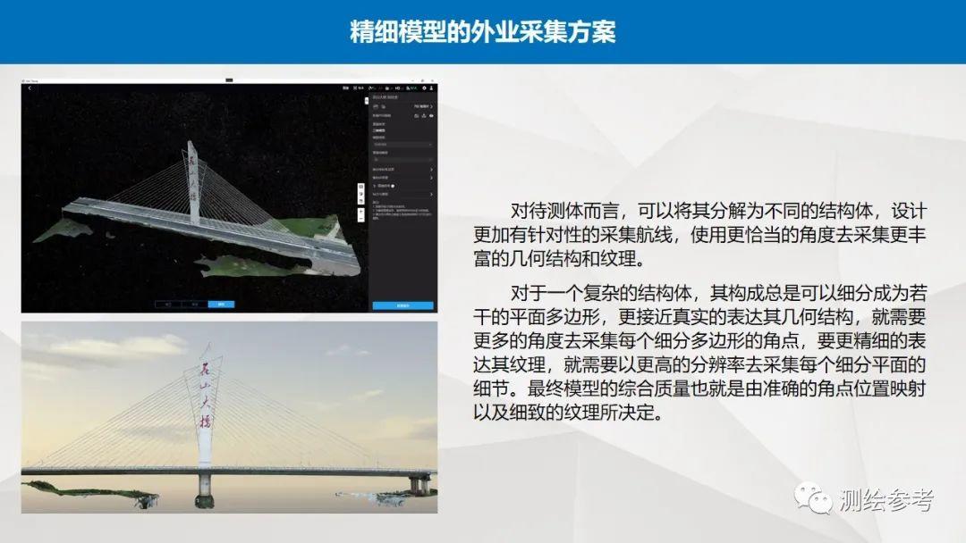 大疆无人机在精细建模中的应用-南京韦博智控科技有限公司