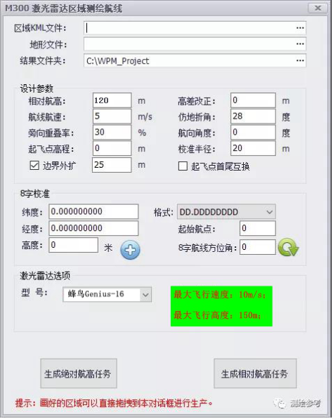 WayPoint Master助力蜂鸟仿地飞行,挑战700米落差高精度地形测绘-南京韦博智控科技有限公司
