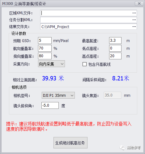 WayPoint Master 3.0 更新——助您高效、安全、智能、稳定进行航测作业。-南京韦博智控科技有限公司