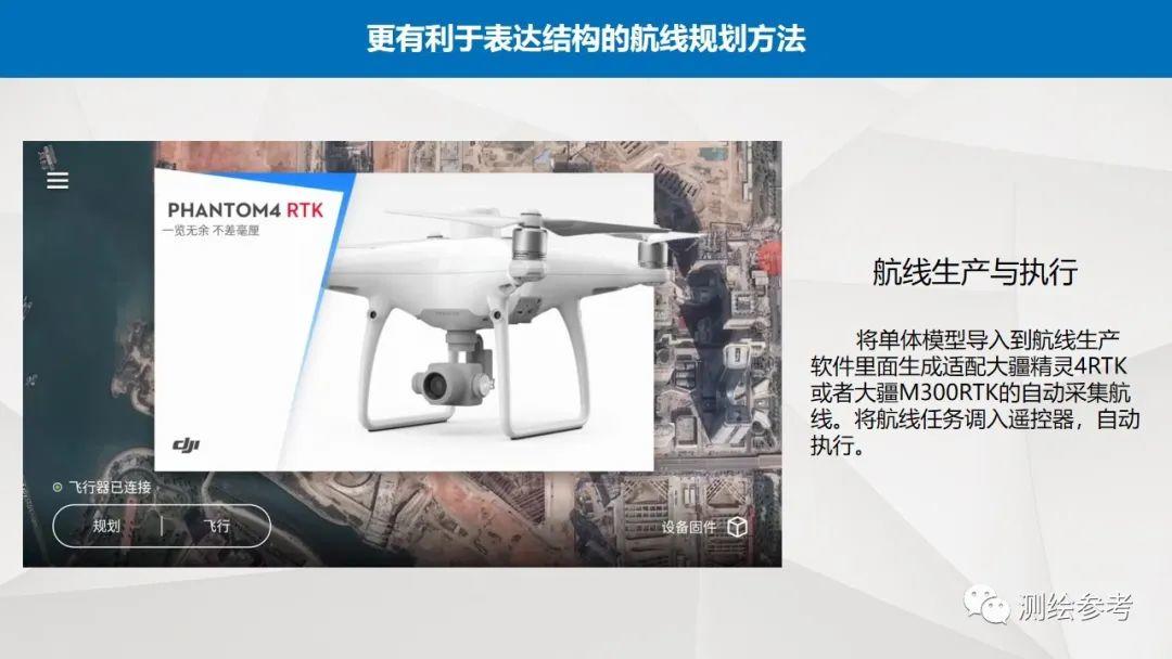 大疆无人机在精细建模中的应用-南京韦博智控科技有限公司