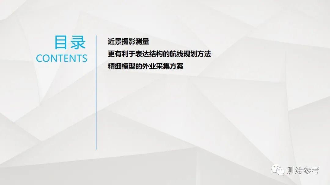 大疆无人机在精细建模中的应用-南京韦博智控科技有限公司