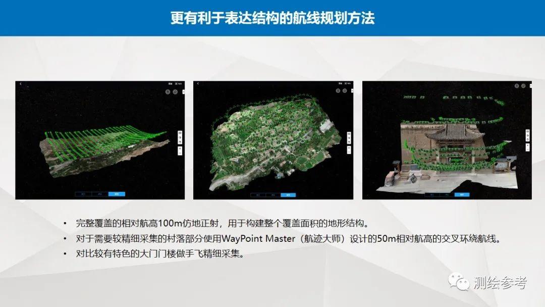 大疆无人机在精细建模中的应用-南京韦博智控科技有限公司