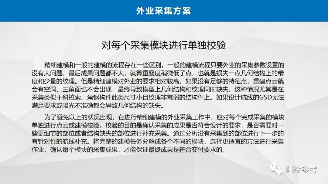 大疆无人机在精细建模中的应用-南京韦博智控科技有限公司