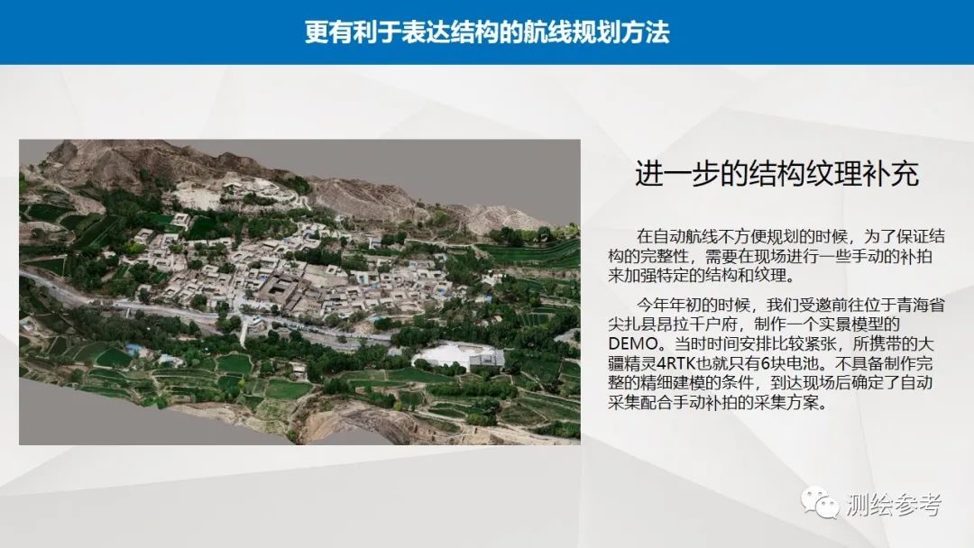 大疆无人机在精细建模中的应用-南京韦博智控科技有限公司