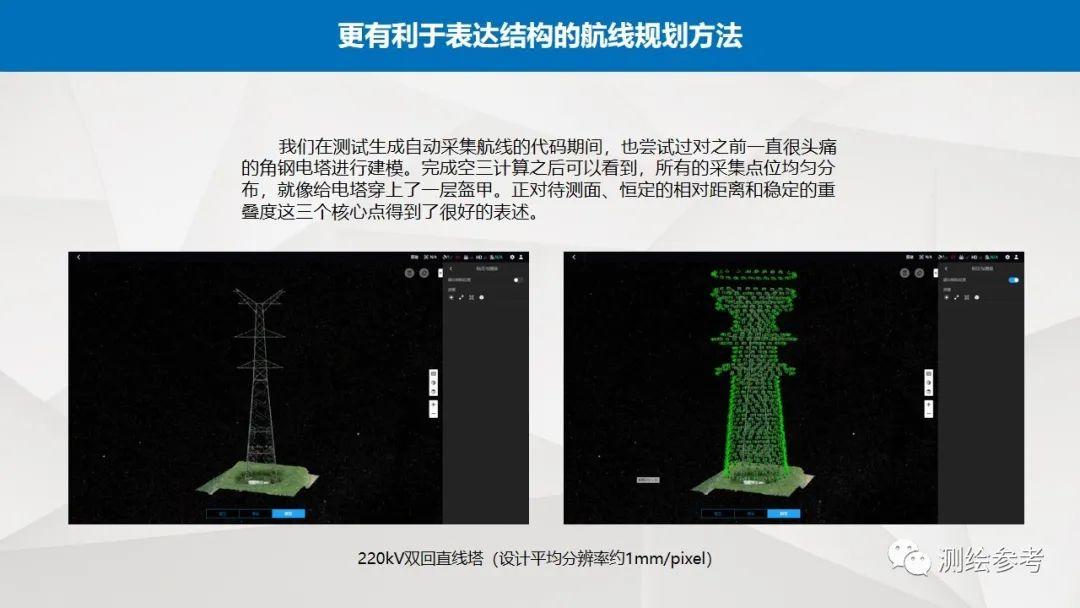 大疆无人机在精细建模中的应用-南京韦博智控科技有限公司