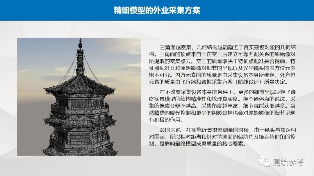 大疆无人机在精细建模中的应用-南京韦博智控科技有限公司