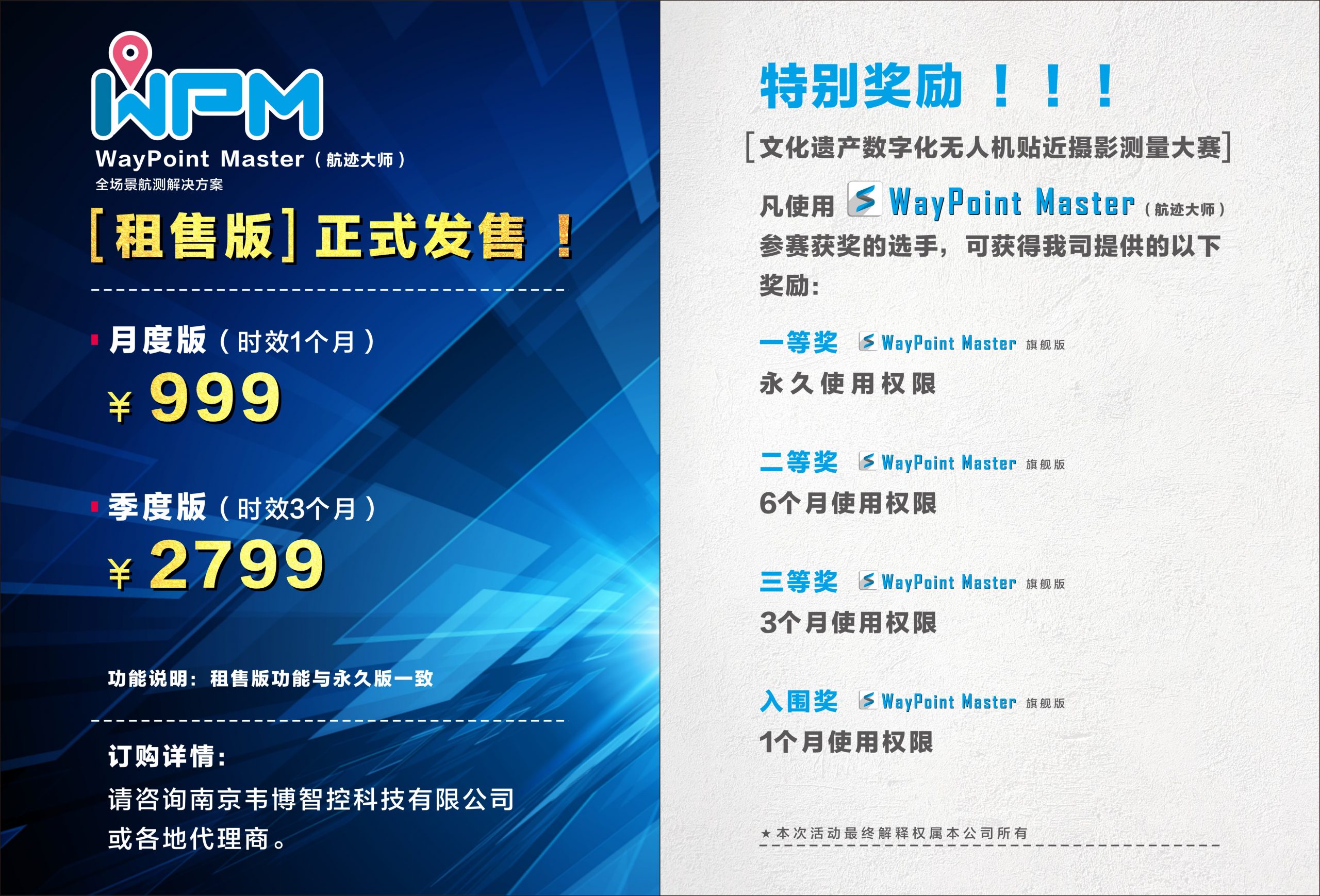 助力大疆文化遗产建模比赛,WayPoint Master让你的精细化三维模型更上一层楼!-南京韦博智控科技有限公司