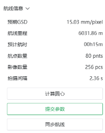 韦博云平台交叉环绕航线规划功能说明—区域环绕-南京韦博智控科技有限公司